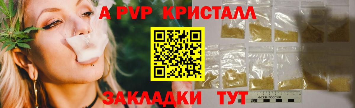 A-PVP VHQ Горно-Алтайск