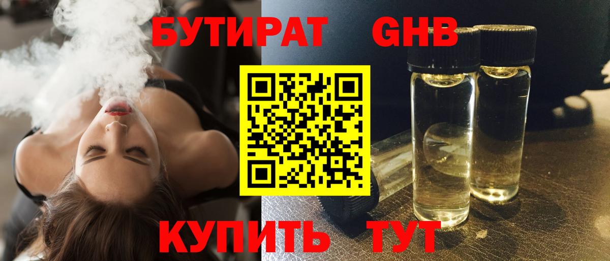 БУТИРАТ  Вход с VPN  Горно-Алтайск  Бутират буратино 