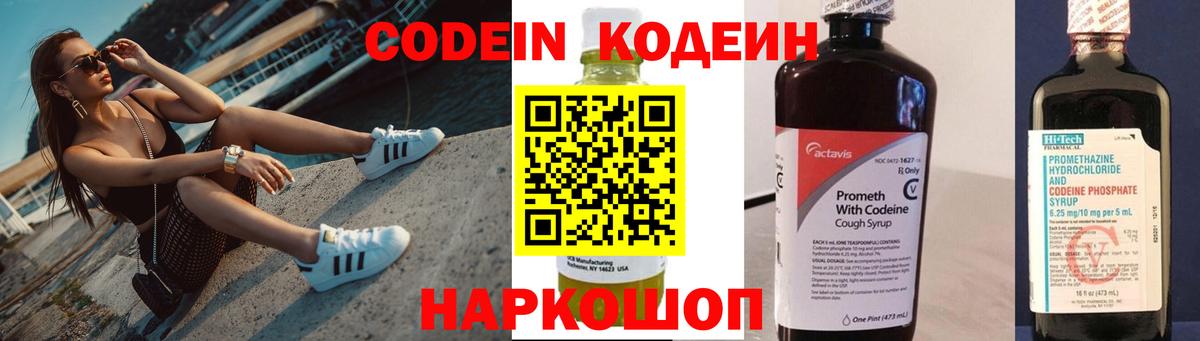 Кодеин напиток Lean (лин)  Вход с VPN  Горно-Алтайск  Codein Purple Drank 