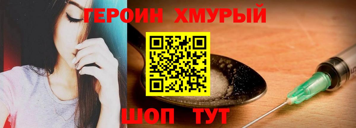 ГЕРОИН герыч Горно-Алтайск