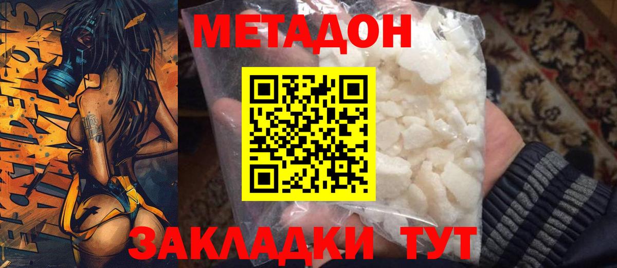 МЕТАДОН VHQ Горно-Алтайск